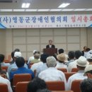 영동군장애인협의회 이미지