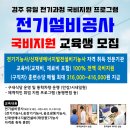[국비지원 자격증과정] 승강기기능사&전기기능사 이미지