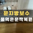 음성 시장 화장실 | 수원 화장실 대리석문지방 문틀보수 사례