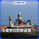 삼척해수욕장A | 강원도 삼척 수로부인헌화공원 설화 입장료 산책로