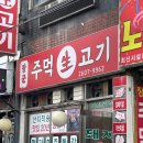장군주먹생고기 네이버블로그