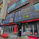 신마산아구찜 | 대구 신천동 맛집으로 자리 잡은 신마산아구찜 대구분점 아구찜 대구찜 후기