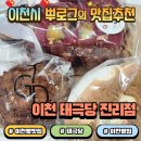성황리베이커리 | 이천 태극당 빵맛집 내돈내산 대형카페 인기 빵 후기