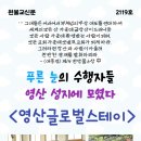 [원불교신문] 원불교신문 2119호 미리보기!! 이미지