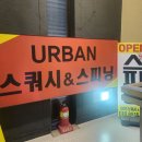 강남 선릉역 어반선릉스쿼시&스피닝 초보자 첫 스쿼시 원데이 클래스 후기