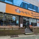 마당쇠빨간쭈꾸미 만덕점 이미지