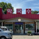 단봉막국수
