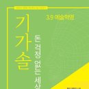 '새마을 운동'보다 더 강력한 '기가솔 운동'을 하자 이미지