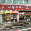 대광정육점 - 공주시 은행안길 19-1 | 대광정육점