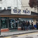 7 | 남원 빵집 추천 오픈런 솔직 후기 [명문제과]