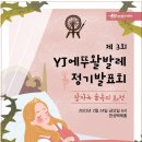 YJ에뚜왈발레학원