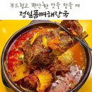 정일품뼈해장국 | 청라 혼밥 맛집 정일품뼈해장국 추천 , 뼈찜 도 꼭 함께 드셔보세요