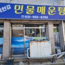 안골로 20번길 | 구리 교문동 매운탕 맛집 북한강 단체모임도 추천