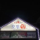 오투정 이미지