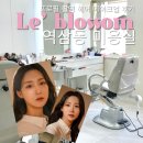 김보경스킨케어 | 역삼동미용실 프로필 촬영 메이크업 후기 만족 후기