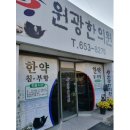 순창한의원 이미지