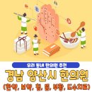 장춘한의원 | 경남 양산시 한의원 추천 베스트 5 | 한약 | 보약 | 침술 | 뜸치료 | 부황 | 물리치료 | 도수치료...