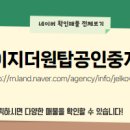 이지탑공인중개사사무소 이미지