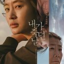 ㈜세진교통 | 영화 내가 죽던 날 줄거리 평점 관람 후기 결말 스포 없음