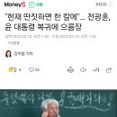 &#34;헌재 딴짓하면 한 칼에&#34;… 전광훈, 윤 대통령 복귀에 으름장 이미지