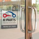 케이파츠