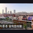 마디튼튼담적한의원