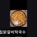 큰집춘천닭갈비 | 춘천 닭갈비 맛집 추천 큰집닭갈비막국수 춘천 큰집닭갈비, 담백한 맛