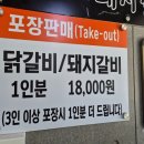 북한산 숯불닭갈비&돼지갈비 이미지