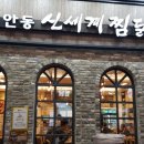 전통안동찜닭 - 안산시 단원구 황금4길 12 | 전통안동찜닭