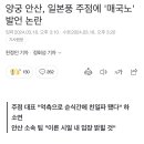 양궁 안산, 일본풍 주점에 '매국노' 발언 논란 이미지