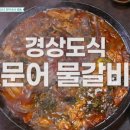 경상도야채 - 중랑구 면목로65길 65 | 경상도야채