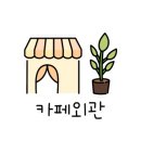 이디야커피 부천소사점 이미지