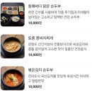 찌개공방 | 분당 정자동 순두부찌개 두부공방 방문 후기 리뷰