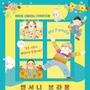 앤서니브라운의 우리가족 | 앤서니브라운 우리가족 뮤지컬 후기