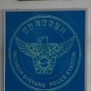 계양산지구대 이미지