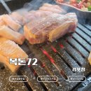 목돈72 김포점