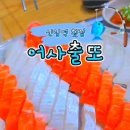 어사출또신림역점