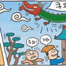 화룡점정 이미지