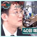 6월5일 이혼숙려캠프 40회 예고편 + 미리보기 이미지