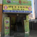 까스돈데이