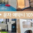 경주 보문 슈슈풀빌라A,B 이미지