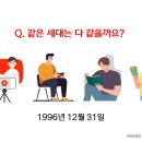 세대공감 | 직장 내 세대이해와 세대공감 커뮤니케이션 강의 후기