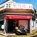 황씨네밀면 이미지