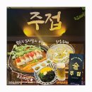 왕2주점 | [첨단/주접]한식주점 회식,모임하기 좋은 첨단 술집 솔직후기