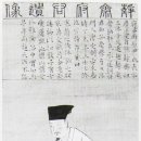 윤희손 초상(尹喜孫 肖像) 이미지