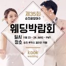 오브라픽쳐스스튜디오광주점4인다이어리 | 순천웨딩박람회 11.23~24 루카스갤러리!!