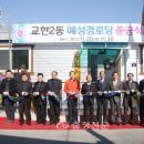 예성 경로당 이미지