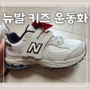 뉴발란스롯데광주월드컵