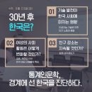 통계인문학, 경계에 선 한국을 진단하다 이미지