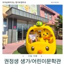 동화나라유치원 | 아이들과 무료로 가기 좋은 안동여행지! 권정생 생가 &amp; 어린이문학관 후기 (권정생동화나라)